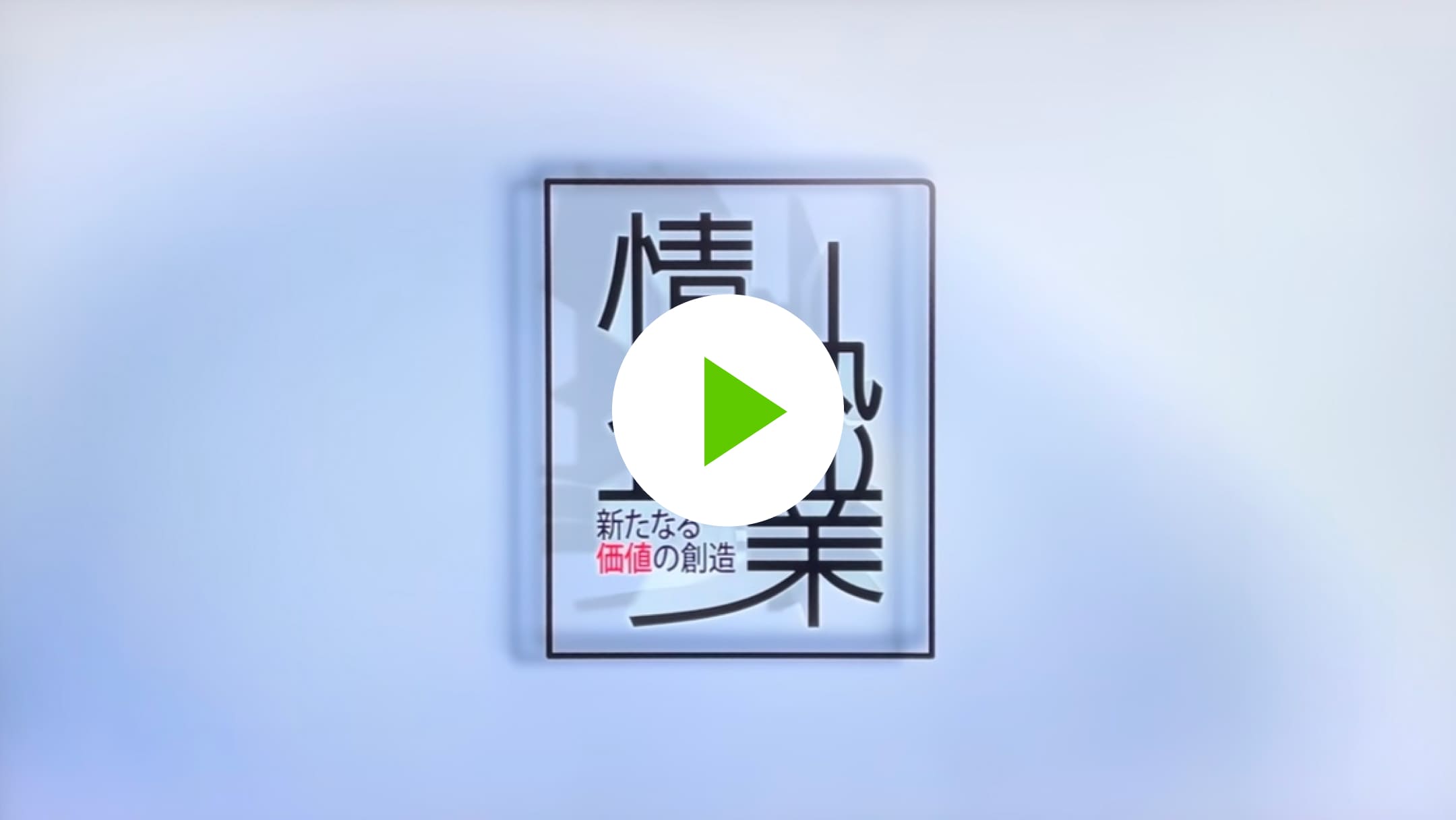 TSSのテレビ番組『情熱企業』で取り上げられました