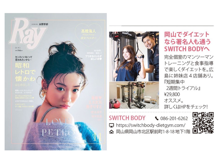 『Ray』11月号