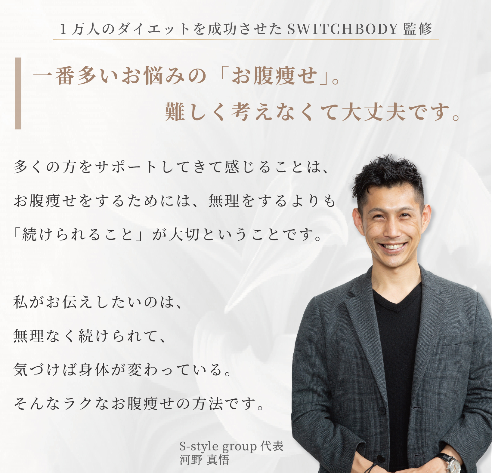お腹痩せTOP_SB