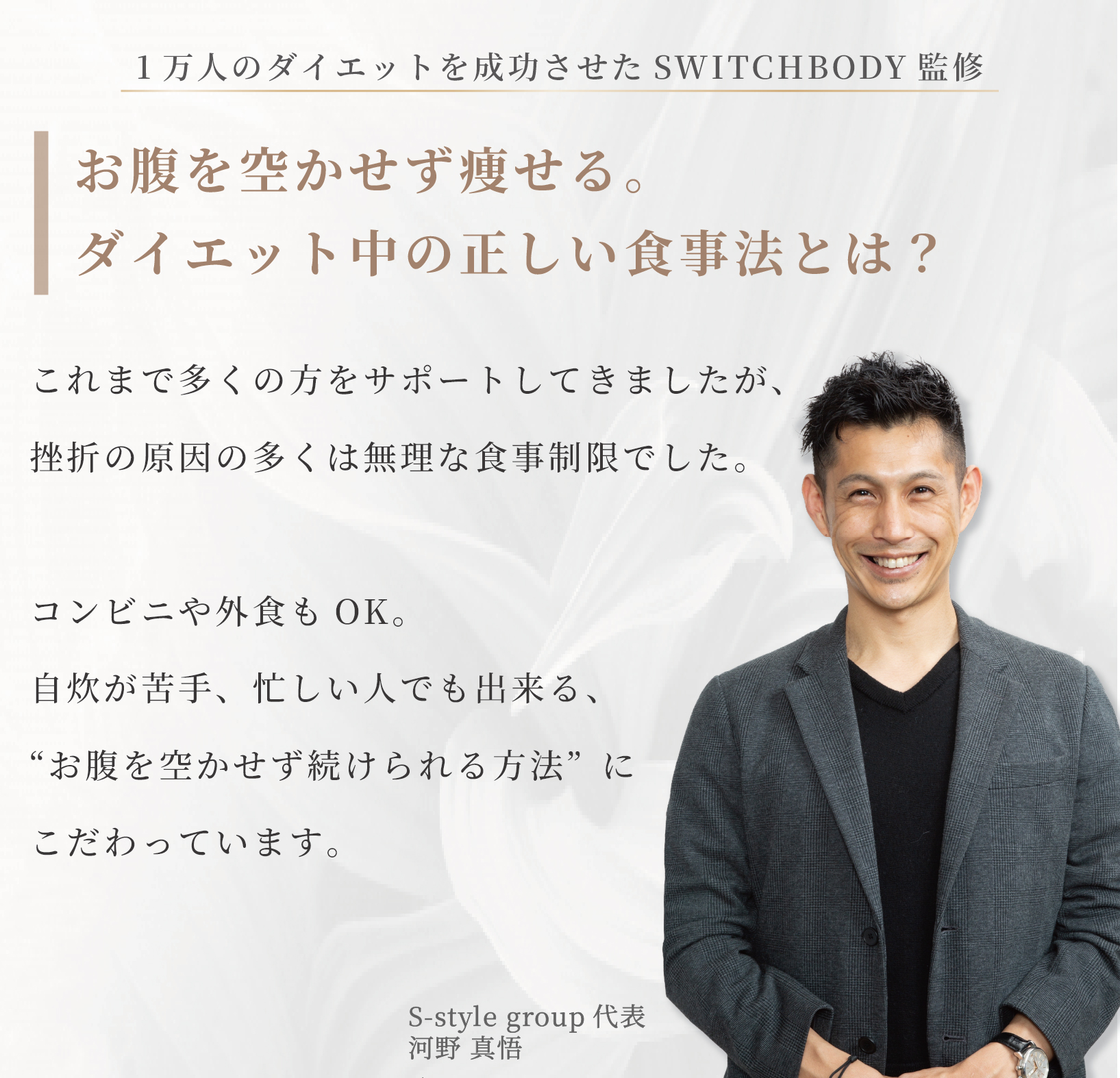 食事制限2TOP_SB