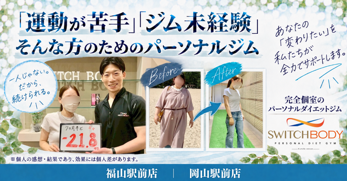 K様のダイエット体験談と福山駅前店の広告画像